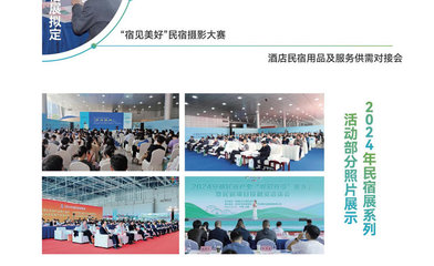 2025全國民宿酒店產(chǎn)業(yè)博覽會 創(chuàng)新服務引領(lǐng)行業(yè)新風向